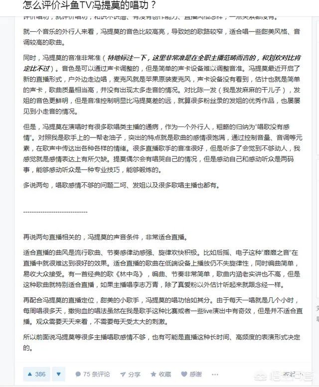 冯提莫唱功怎么样？