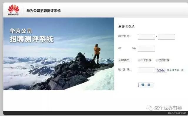 想到华为公司应聘财务，有人知道华为的面试难吗