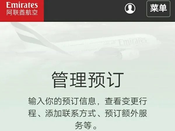 阿联酋航空的机票想要改签怎么改