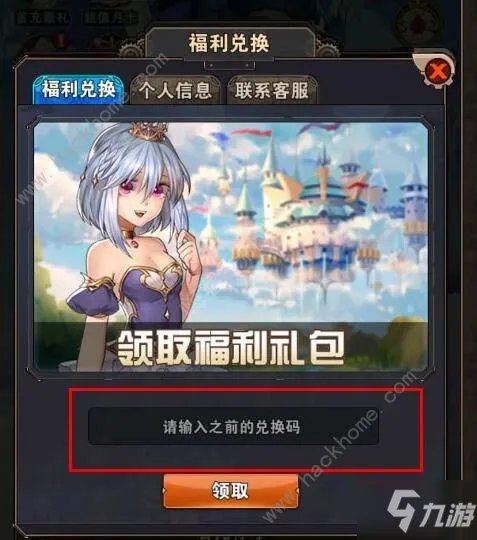 《幻境公主》礼包兑换码兑换教程 礼包码兑换攻略