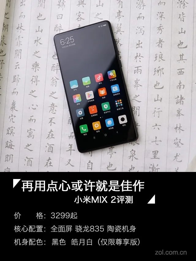 小米MIX 2评测:再用点心或许才是佳作