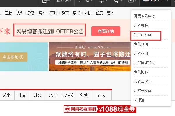 网易博客如何转载别人的日志？
