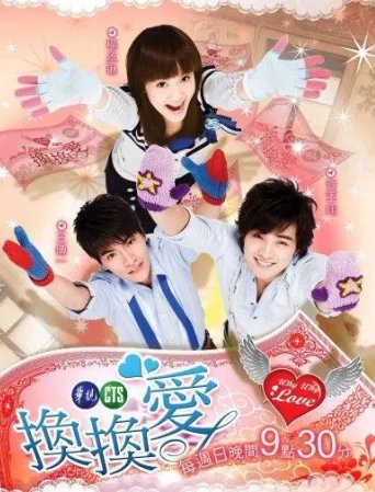 杨丞琳贺军翔演过的电视剧