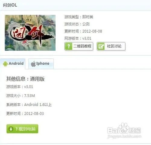 问剑OL电脑版的安装简易教程