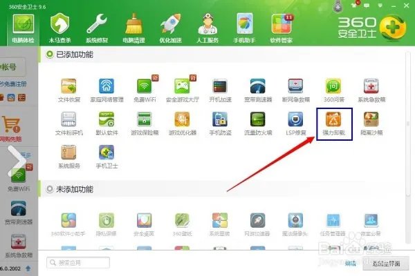 怎样强制删除软件