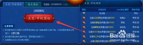 寻侠图标怎么点亮和熄灭