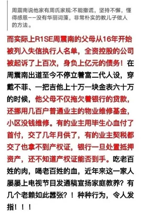 周震南父母被曝是老赖欠款上亿？其父亲公司发布声明
