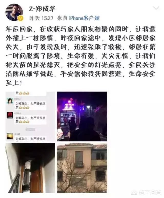 如何看待沈阳沈北某小区着火，郑爽爸爸冲进火场救人？