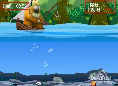 熊二钓鱼小游戏攻略