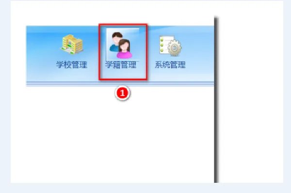 全国普通高校学籍查询系统