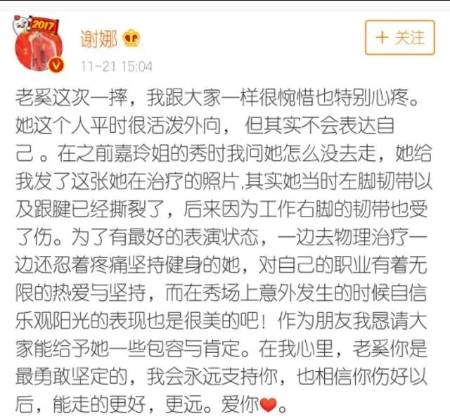 你怎么看“谢娜分析维密奚梦瑶摔倒真正原因”？