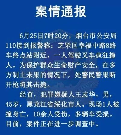 烟台男子为何驾驶叉车疯狂撞人？