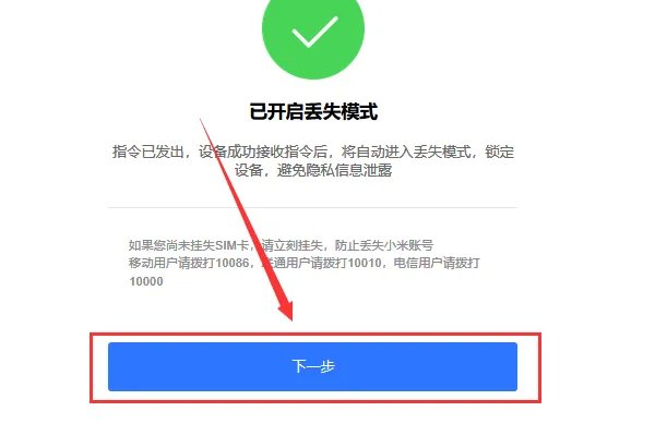 关机手机丢了怎么定位找回