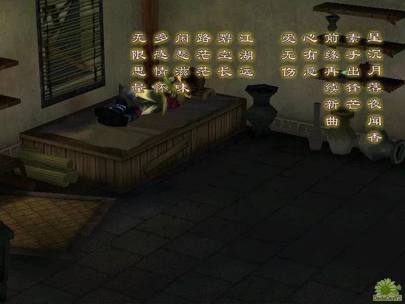 仙剑奇侠传4中沉溪石洞中的那首诗词