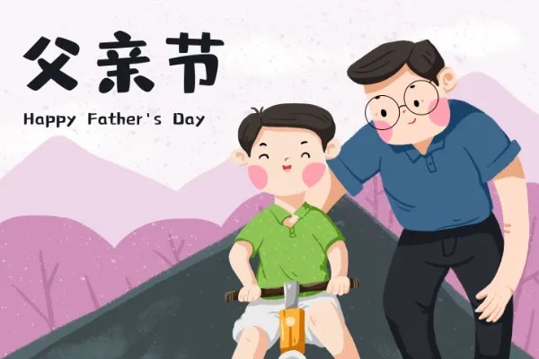 2019父亲节是什么时候 父亲节送什么给爸爸呢