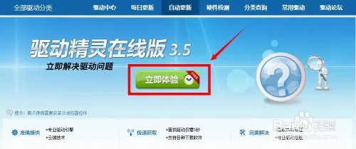 驱动精灵在线版 驱动精灵在线版怎么用
