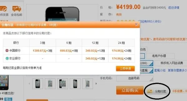 关于app store 分期付款买iPhone
