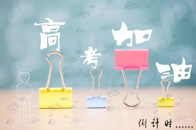 2022高考时间是几月几日 2022高考时间是哪几天