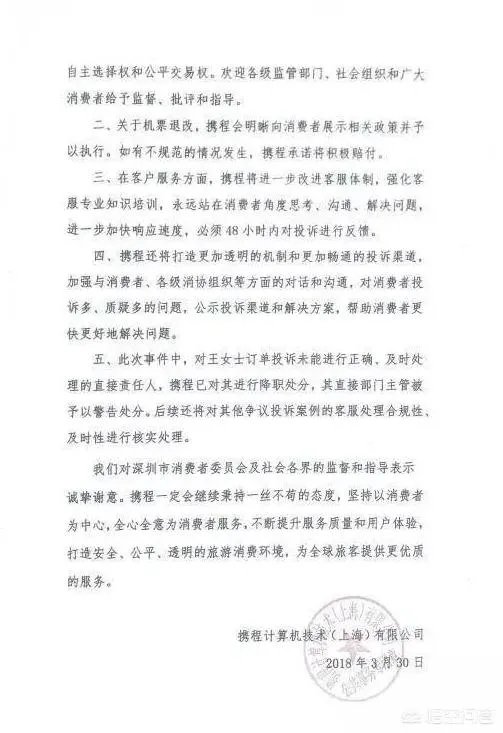 如何评价携程CEO就“退票费9000”事件鞠躬道歉？