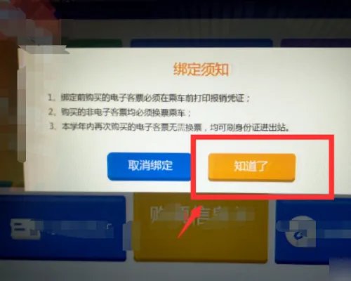 火车票学生优惠资质核验怎么弄