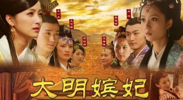 大明嫔妃最后太子和兰心怎么样了