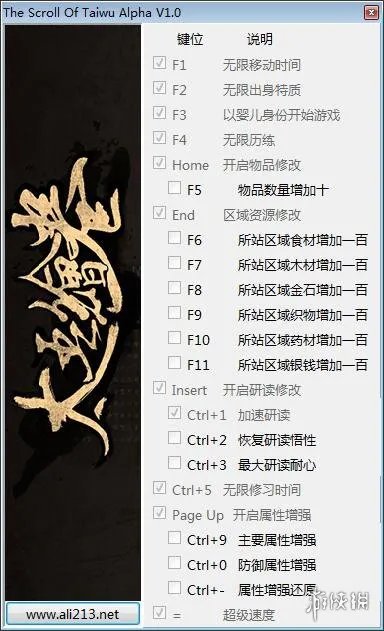 《太吾绘卷》修改器怎么用？修改器使用方法介绍