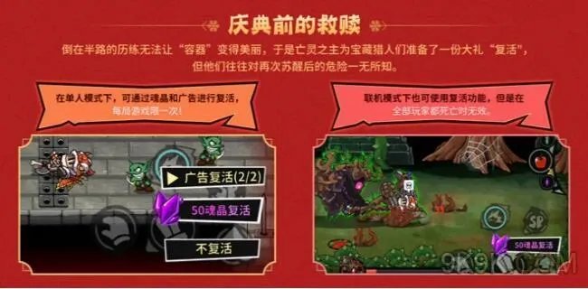 失落城堡复活攻略