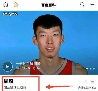 周琦创另类记录：百科词条被官方锁定，对此你怎么看？