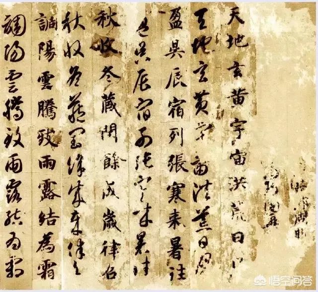 智永真书千字文中的往字的写法视频