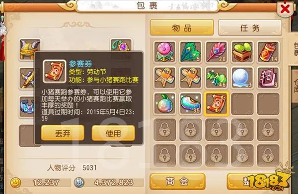 梦幻西游手游奔跑吧小猪赶猪技巧分享