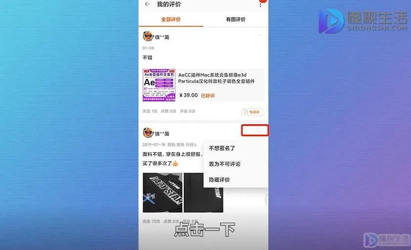 淘宝如何删除差评