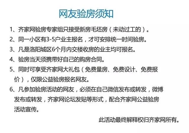 【齐家】您需要一位专业的验房师！