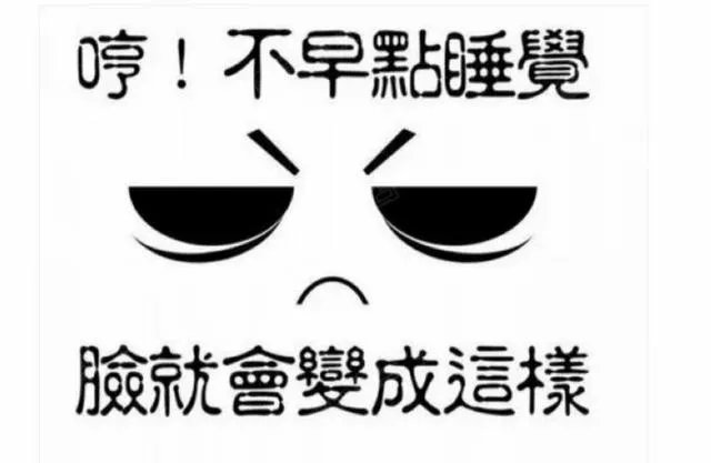 诺贝尔医学奖发现“熬夜令人变丑变笨”，你还敢晚睡吗？