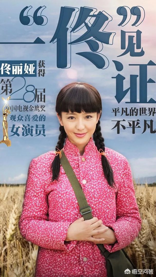 佟丽娅新剧人设导致粉丝脱粉，大家怎么看？