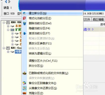 sd卡分区 用什么软件