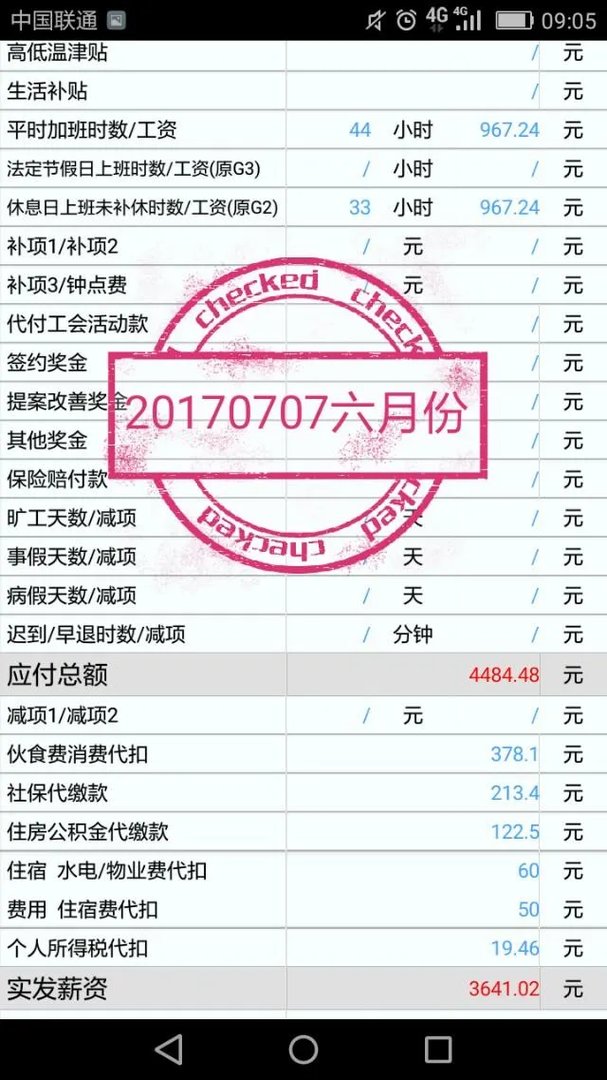 深圳富士康普通工人工资多少?