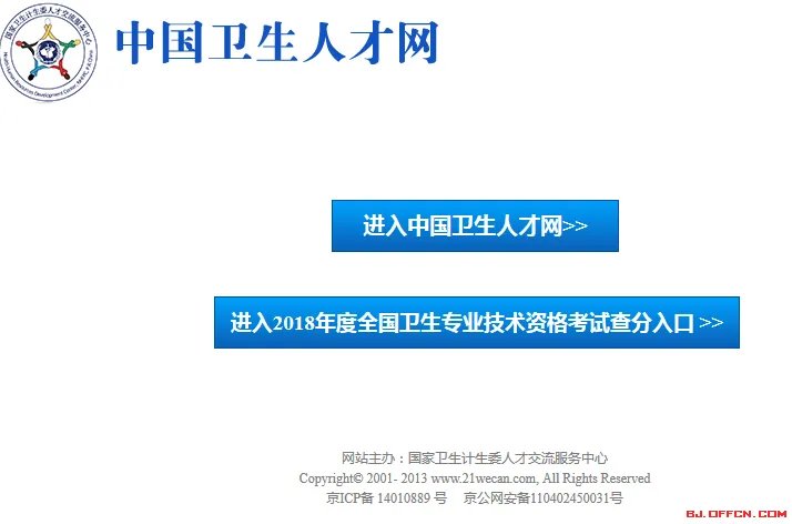 2018年护师/主管护师考试成绩查询入口开通中