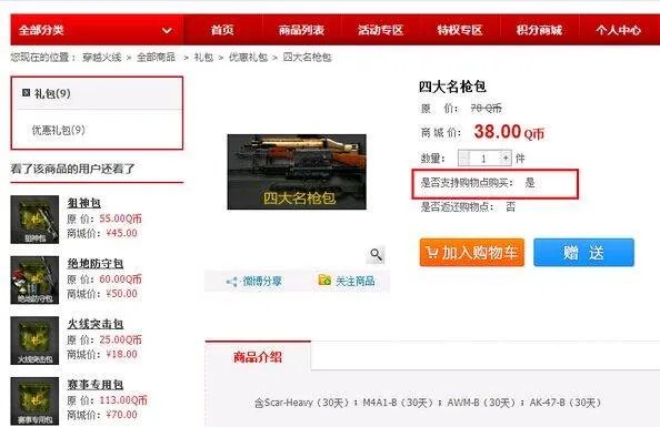cf如何使用道具城购物点