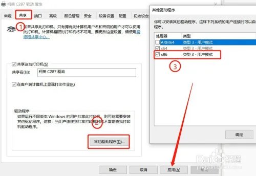win0如何共享打印机