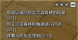 冒险岛2艾尔波森林探索任务攻略