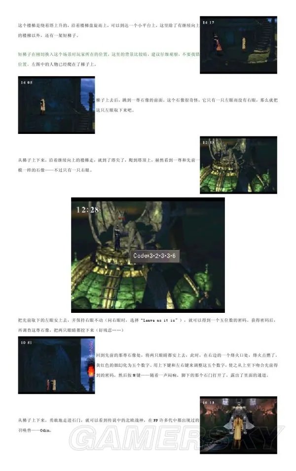 最终幻想8 全中文剧情流程图文攻略