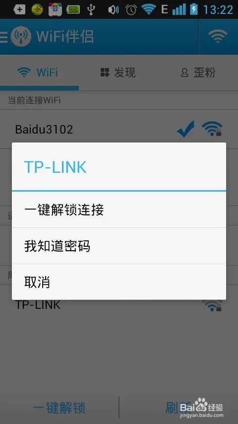 wifi密码破解/WiFi伴侣