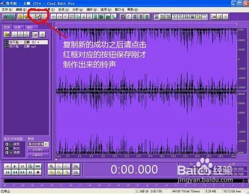 怎样用cool edit pro制作铃声