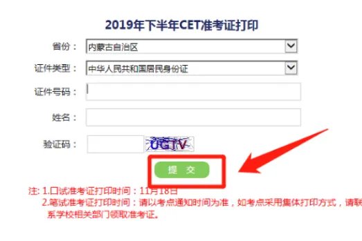 身份证查询四六级成绩