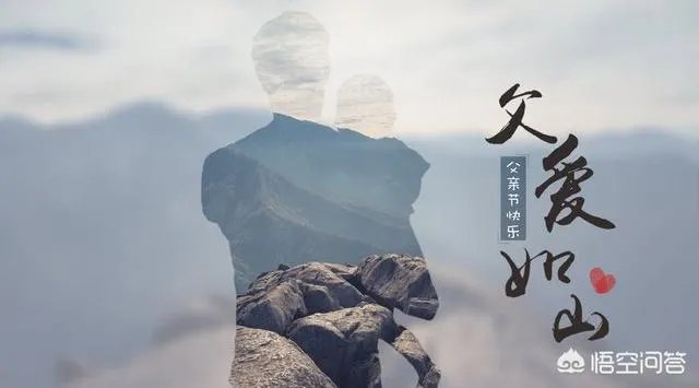 父亲节你们是怎么过的？