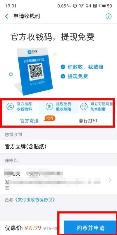 如何开通支付宝商户收钱？就是可以收红包里面的钱，如何开通？