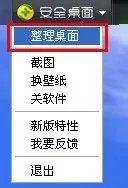 怎么使用360安全桌面