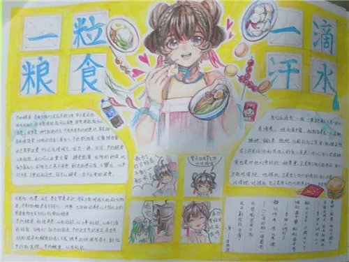 拒绝“舌尖上的浪费”手抄报大全