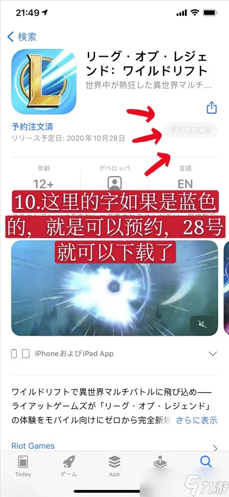英雄联盟手游ios日服下载方法介绍
