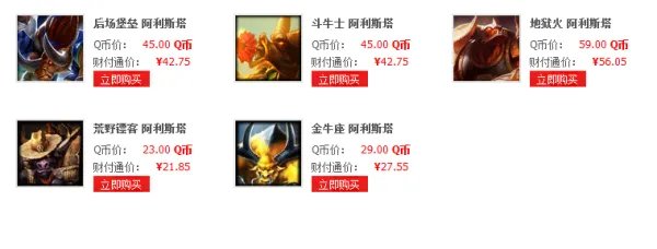 牛头皮肤价格表新